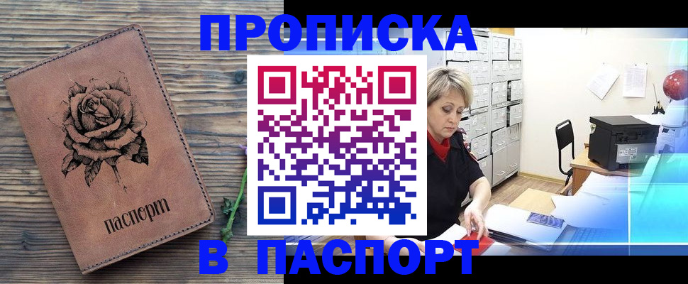 прописка для школы в Лабинске