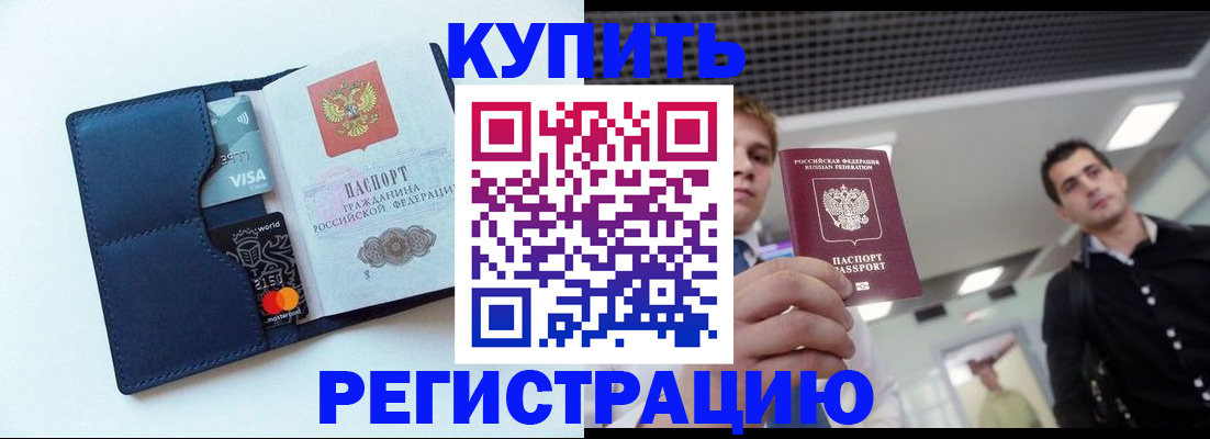 прописка иностранных граждан в Лабинске